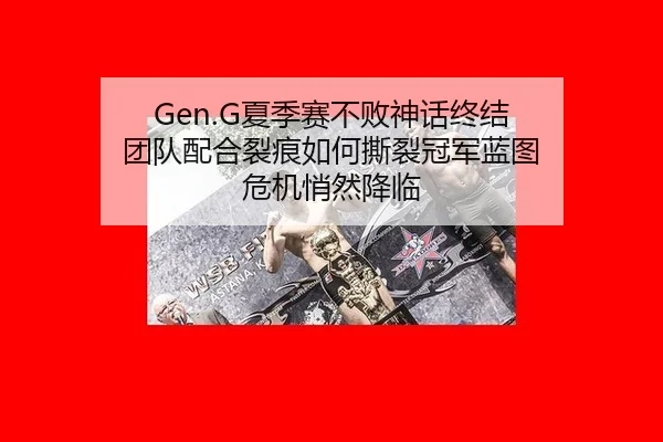 xia-ji-sai-bu-bai-shen-hua-zhong-jie-tuan-dui-pei-he-lie-hen-ru-he-si-lie-guan-jun-lan-tu-wei-ji-qiao-ran-jiang-lin-2-522.jpg