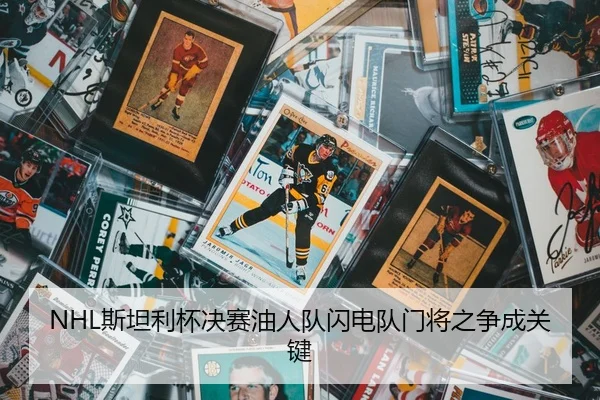 si-tan-li-bei-jue-sai-you-ren-dui-shan-dian-dui-men-jiang-zhi-zheng-cheng-guan-jian-3-511.jpg