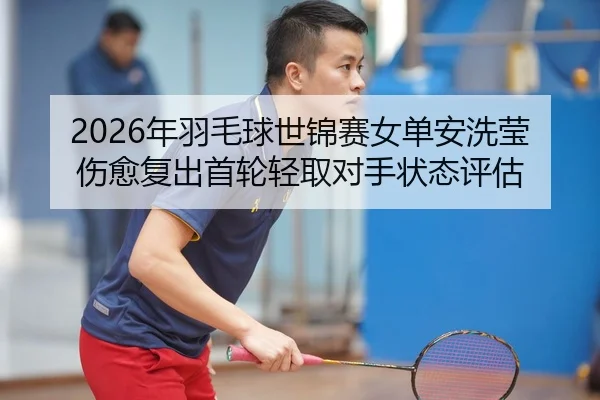 nian-yu-mao-qiu-shi-jin-sai-nv-dan-an-xi-ying-shang-yu-fu-chu-shou-lun-qing-qu-dui-shou-zhuang-tai-ping-gu-3-491.jpg